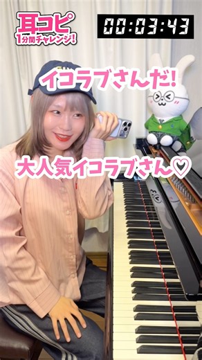 【30秒で耳コピ】＝LOVE『恋、はじめました。』を聴いた瞬間、再現してみた #イコラブ #イコールラブ #耳コピ #ストリートピアノ