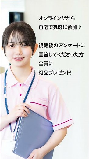 ウェル悠病院（仮称）オンライン就職説明会開催します！