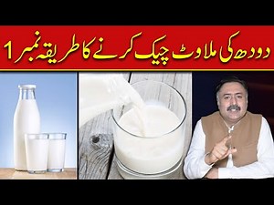 How To Test Fake Milk at Home | Water or Chemical Milk Adulteration Test Method