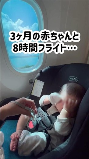 8-hour flight with a 3-month-old baby✈️ Didn't cry. But...🤣 #DisneyWithKids #Aulani #HawaiiWithKi...
