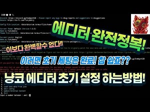 냥코 대전쟁 에디터 완벽 가이드! 영상보고 그대로 따라하기만 하세요!!
