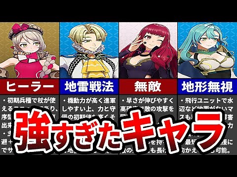 【FEエンゲージ】初心者おすすめ！序盤に選ぶべきぶっ壊れ最強ユニット8選【ファイアーエムブレム】