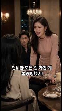 한서윤3편ㅣ의붓여동생 아이의 진짜 아빠…남편은 처음부터 알고 있었다