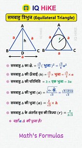 144K views · 1K reactions | समबाहु त्रिभुज के सूत्र : Formulas of Equilateral Triangle #ssccgl #BPSC #uppsc #rrbntpc | IQ HIKE | Facebook