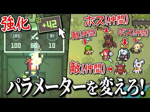 「ステータスを書き換える能力」で強化したりボスを仲間にして戦うゲーム【 デバッグヒーロー (Debugging Hero) 】