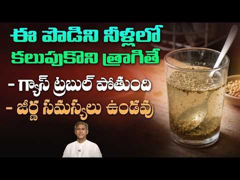 Drink that reduces gas trouble and frees the stomach | Natural Anti-Gas Drink | Dr.Manthena Official