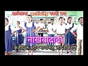 नाखवादादा/Nakhawadada/4th Marathi poem/इयत्ता चौथी मराठी कविता/forth standerd marathi kavita