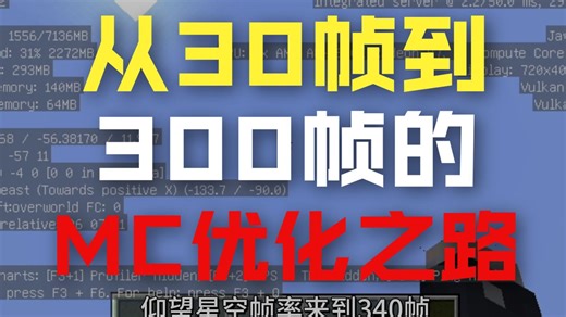 优化模组推荐：vulkanmod