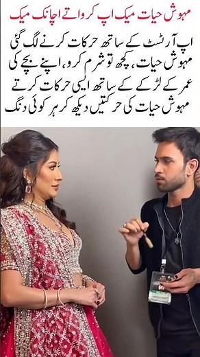 Mehwish Hayat’s Shocking Behavior During Makeup Session Leaves Fans Speechless