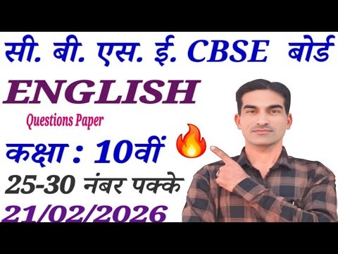 CBSE Class 10th English Sample Paper 2025-26|Class 10 English Model Paper CBSE Board 2026|CBSE Exam|