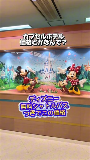 1泊1人2000円台で泊まれてとにかくコスパ重視ならココ 🛏 落ち着いたシンプル空間 木目調のインテリアでほっとできるお部屋🤍 ビジホ感あるけど清潔感たっぷりで女子1人旅でも安心✨ 🍳 朝食ブッフェ 豊洲のhotel MONday も行ったけど朝激混みでなかなか食べるまでに時間かかったの！ でもここの店舗は6:30に行って誰もいなくて30分間貸切で食べられて最高だった💞💞 すき焼きがあったけどお肉があんまり入ってなかったからちょっと残念だったけどこれだけゆったり食べられるなら問題なぁぁい！ 鶏肉の炒めたの美味しくて10個以上食べた😋 🚍 舞浜＆ディズニー勢におすすめ シャトルバスで舞浜エリアまで行けるから、ディズニー行くときの前泊にぴったり🏰💖 🚉 アクセス 東京メトロ東西線「西葛西駅」から徒歩約7分！ 都心もディズニーも行けちゃう便利ポジション🌟 スキンケアは100円で販売🐰🐰 hotel MONday 東京西葛西 📍住所：東京都江戸川区西葛西6-8-7 🌸🌸🌸🌸🌸🌸🌸🌸🌸🌸🌸🌸 📢楽天トラベル スーパーSALE 3/4 20:0