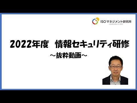2022年度情報セキュリティ研修 抜粋編