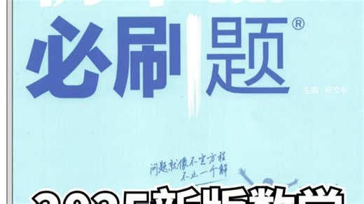 2025七下数学必刷题逐题讲解p55p56P57