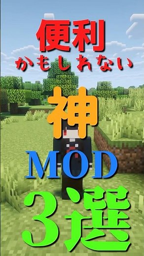 Three amazing mods that might be quite useful [MOD introduction] [Minecraft] #shorts #mod #Minecr...