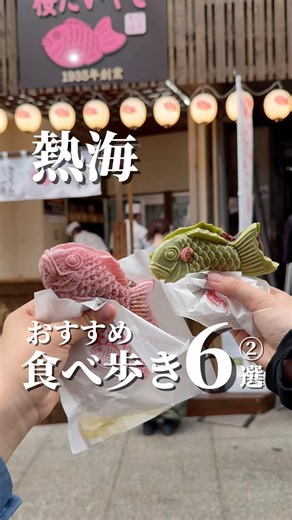 6 Must-Try Street Food Spots in Atami Part 2! #Atami #AtamiSightseeing #AtamiGourmet #StreetFood ...
