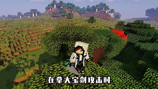 我的世界：MC动作优化模组，跑步走路更真实，还学会了新的剑技！_高清1080P在线观看平台_腾讯视频