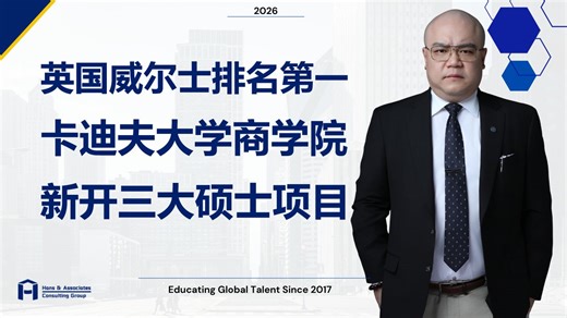 英国威尔士排名第一，卡迪夫大学商学院，新开三大硕士项目