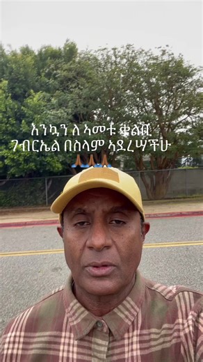 እንኳን ለ ኣመቱ ቁልቢ