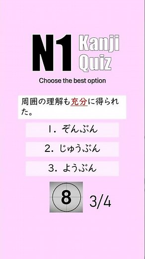 JLPT N1 【 Kanji Quiz Short 123 】 Choose the best options.