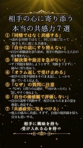 【人間関係が好転する】本当の共感力 #自己成長 #心の哲学 #心のバランス #メンタルケア
