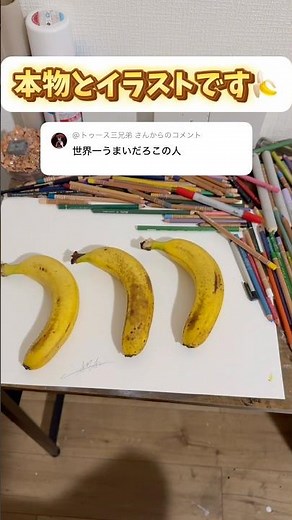 見分けがつかないバナナの絵🍌#イラスト #art #drawing #shorts