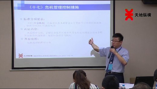 AEO认证危机管理标准解析天地纵横AEO认证循环训练营