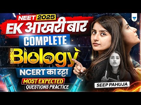 NEET 2025 🔥 Complete Biology 🧬 | Most Expected Questions | Seep Pahuja #seeppahuja #neet2025