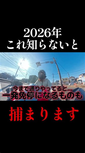 道路交通法の改正と新ルール解説
