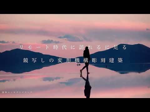 【落合陽一プロデューサー】大阪・関西万博テーマ事業「いのちの輝きプロジェクト」