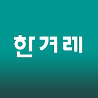 [특별기고] 영남패권주의와 민주주의의 퇴행 / 홍세화