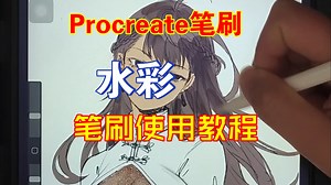 【kerry绘画教程】电子水彩上色过程解说