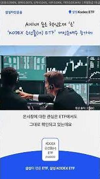 AI시대 숨은 핵심소재 ‘은’, 은ETF 주목!