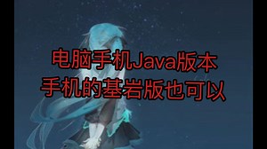 我的世界Jenny mod 安装全平台