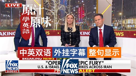 FOX NEWS 20260228-1900特别直播 美以联合对伊朗发动“史诗怒火”行动；伊朗向以色列及海湾多国发射导弹报复
