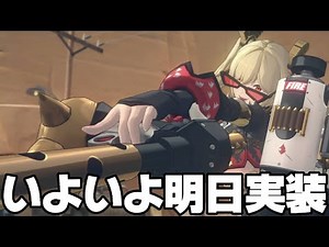 【#ゼンゼロ 】武器情報もきた！ついに明日実装『バーニス』【概要欄読んでね】