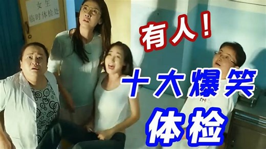 爆笑体检合集：医院里没有秤，护士直接拿一桶水来给小伙称体重！