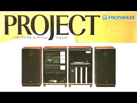 パイオニア PROJECT（システムコンポーネント）カタログ 1982年９月