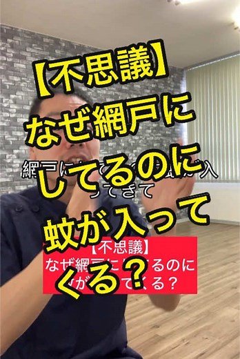 【不思議】なぜ網戸にしてるのに蚊が入ってくる？ #健康 #雑学 #蚊
