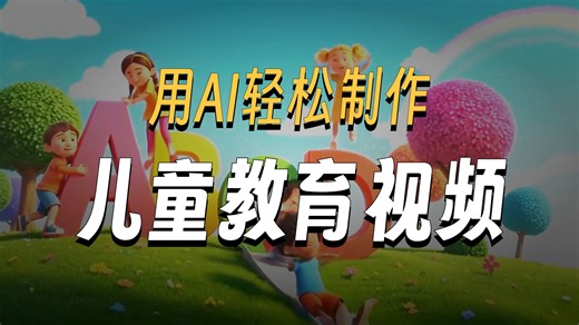 AI电影视频创作精通ChatGPT, Suno, Veo和Nano Banana教程