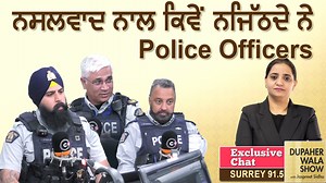54K views · 1.1K reactions | ਨਸਲਵਾਦ ਨਾਲ ਕਿਵੇਂ ਨਜਿੱਠਦੇ ਨੇ Police Officers An exclusive talk with Surrey Police Officers Sgt. Kuldeep Dhillon, Sgt. Jas Johal & Cst. Parm Kahlon about handling racial discrimination. Connect FM 91.5 Surrey | Jaspreet Sidhu | Exclusive Chat | Dupaher Wala Show | Connect NewsRoom | Facebook