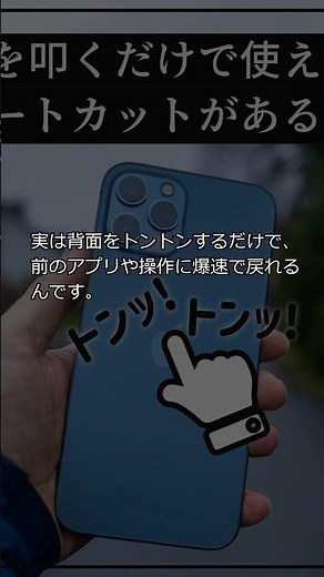 iPhoneの画面に指が届かない人必見！背面を魔法の戻るボタンに変える禁断の裏技