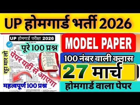 UP Homeguard bharti 2026!! Up homeguard question paper| homeguard मॉडल पेपर 27 मार्च स्पेशल क्लास