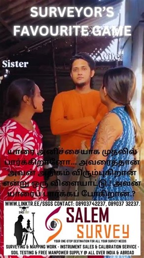 இது என்ன கேம் #surveyors #game #விளையாட்டு #gameplay #games #survey #viral #tamil #reels #shorts