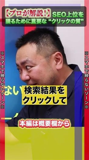 “価値のある”クリックとは？ #short #seo対策 #aio #llmo