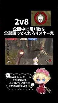 [DBD] Namo is hanged 23 times during a 2v8 birthday event [Cutout of Namo Hanahane] #dbd #vtuber ...