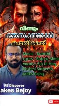 Underrated Jakes Bejoy Song | Vettamrigam | Kuruthi | Prithviraj Naslen | Roshan | Lyric #Bhabhaba