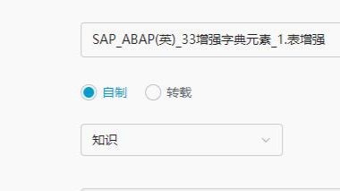 SAP_ABAP(英)_33增强字典元素_1.表增强