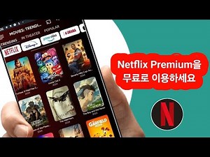🎬 2025년 넷플릭스 무료 시청 방법 (돈 없이) | 넷플릭스 무료 시리즈 시청