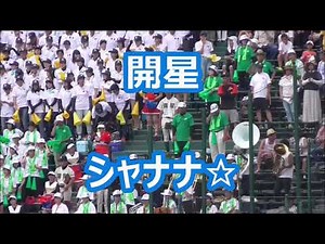 開星「シャナナ☆」