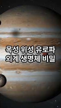 Jupiter's Moon Europa, Secrets of Alien Life #Space #Jupiter #Europa #NASA #SpaceProbe